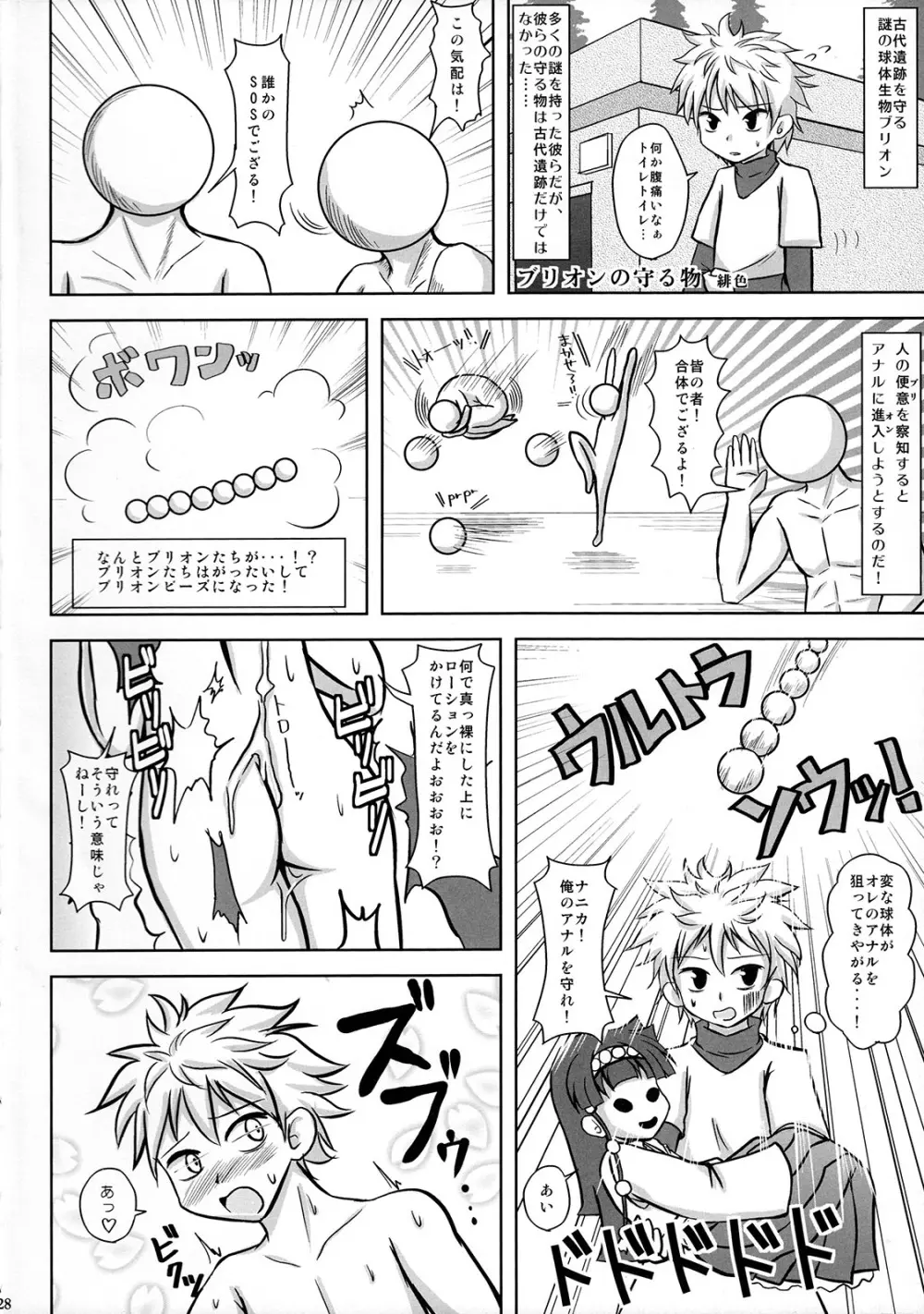 キルア対モブリオン - page27