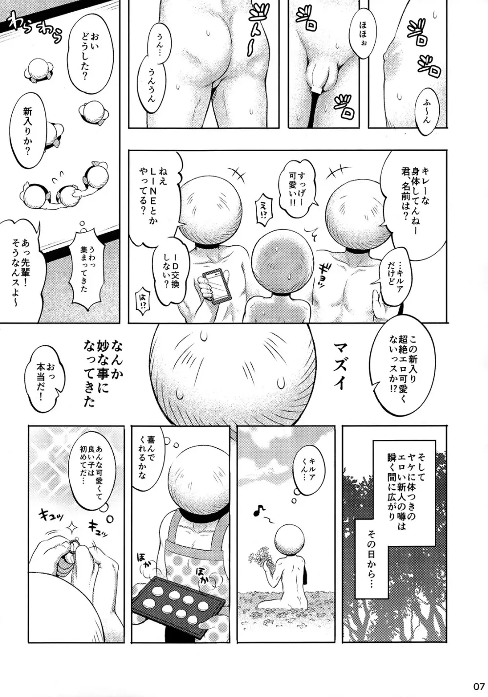 キルア対モブリオン - page6