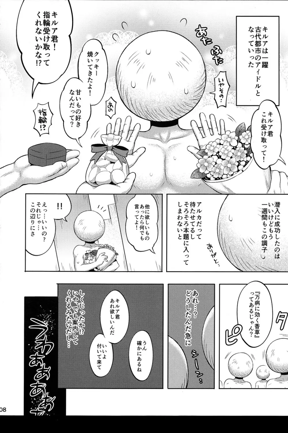 キルア対モブリオン - page7