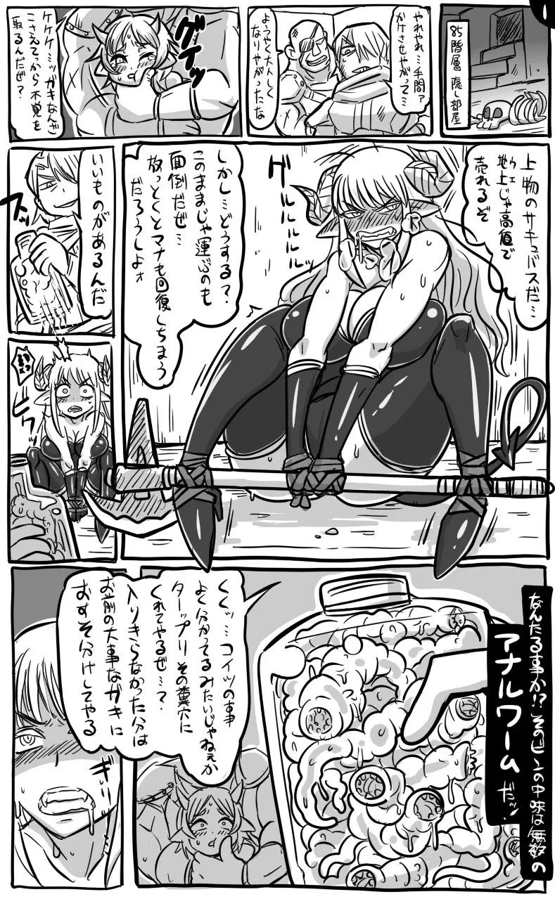 アナルワームとエルフの魔法使い - page13