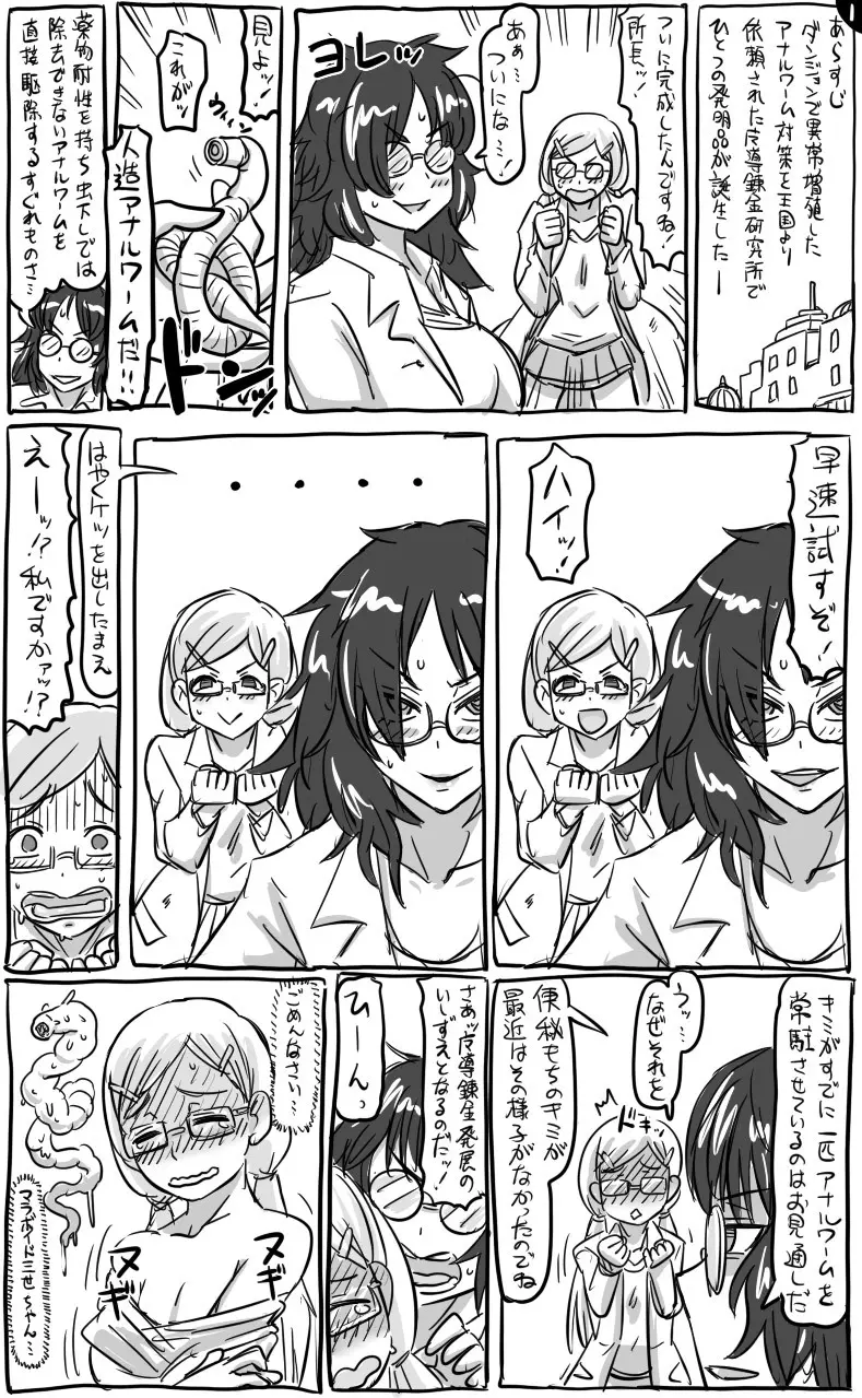 アナルワームとエルフの魔法使い - page27