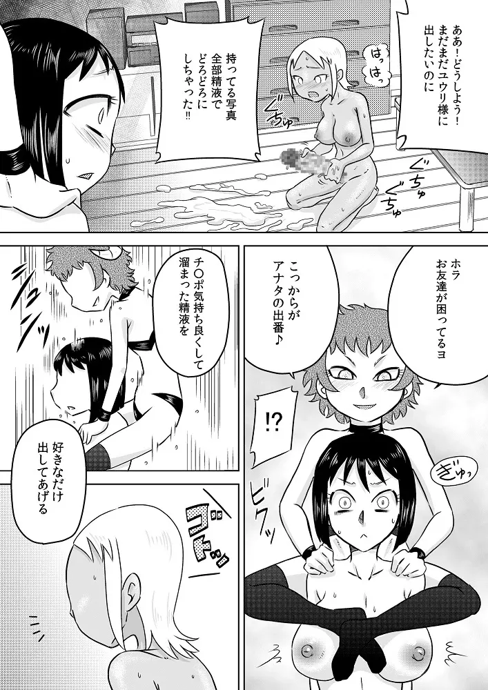 オナホ化した少女×ふたなり化した少女 - page11