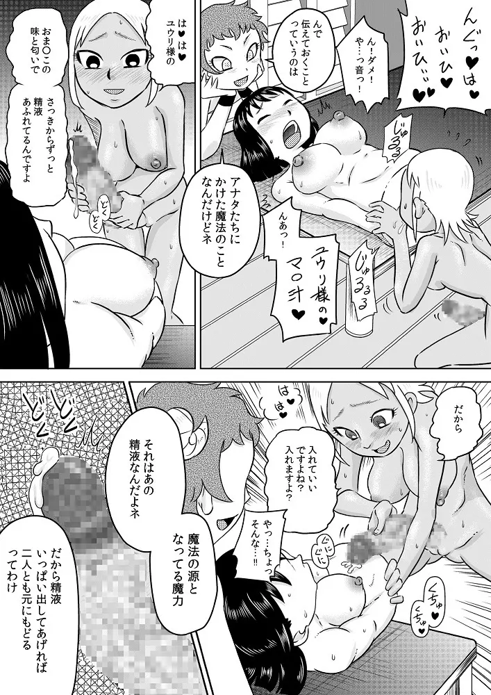 オナホ化した少女×ふたなり化した少女 - page15