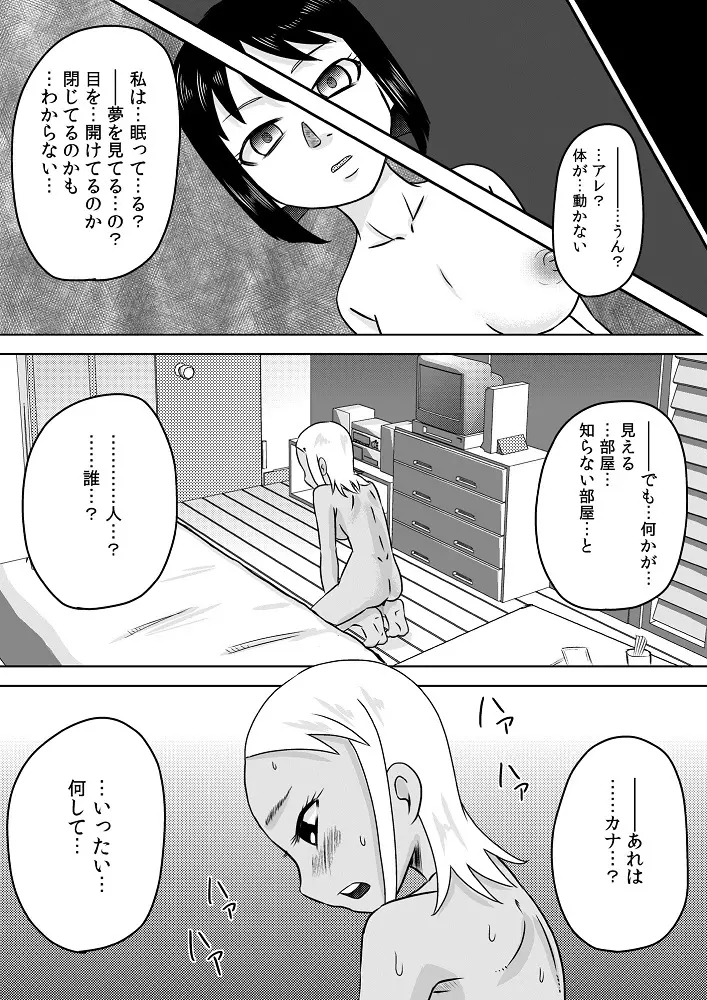 オナホ化した少女×ふたなり化した少女 - page2