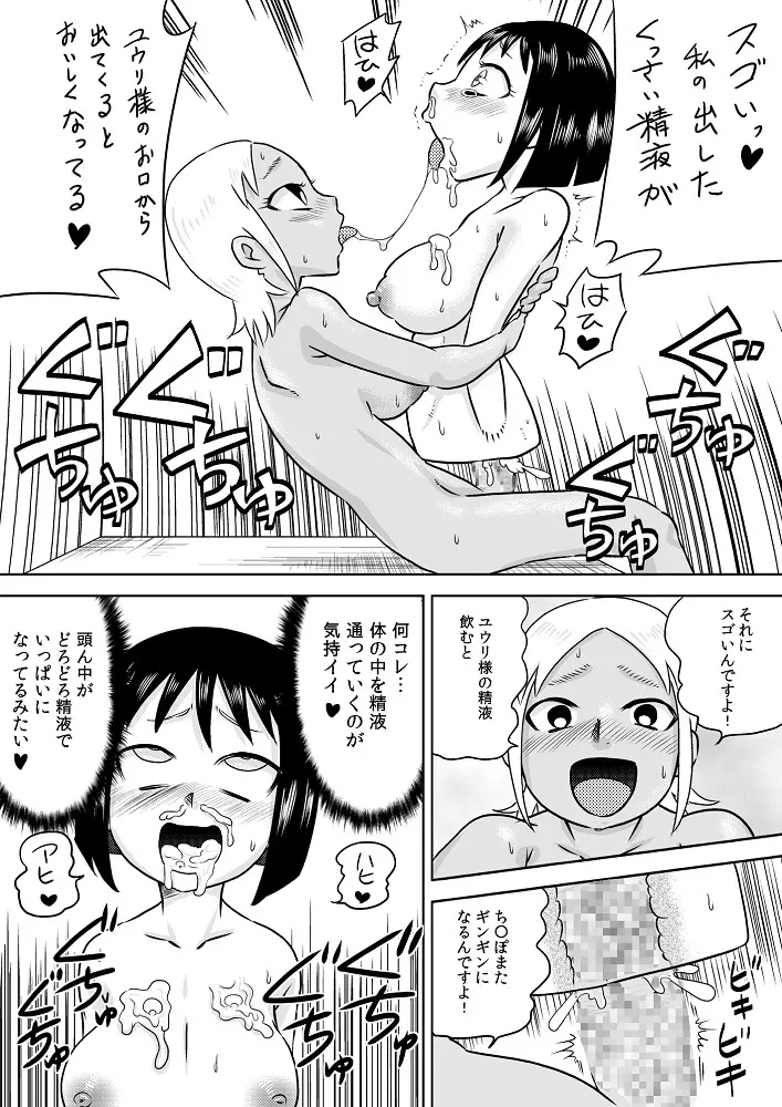 オナホ化した少女×ふたなり化した少女 - page23