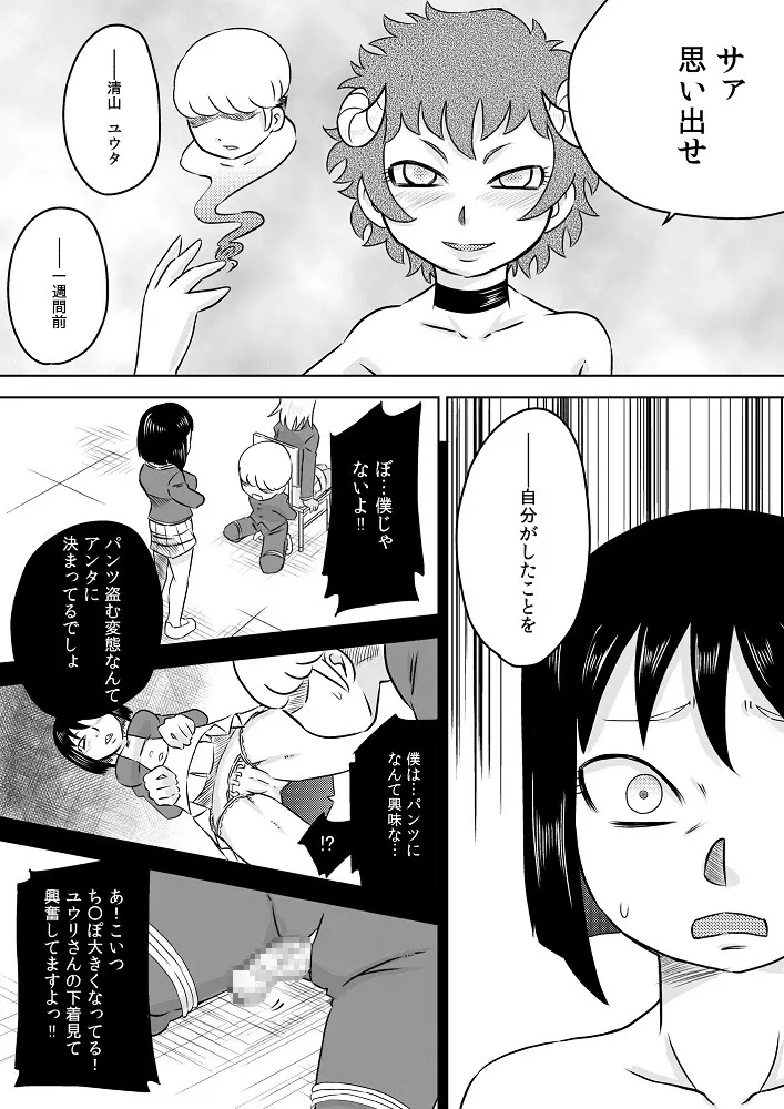 オナホ化した少女×ふたなり化した少女 - page5