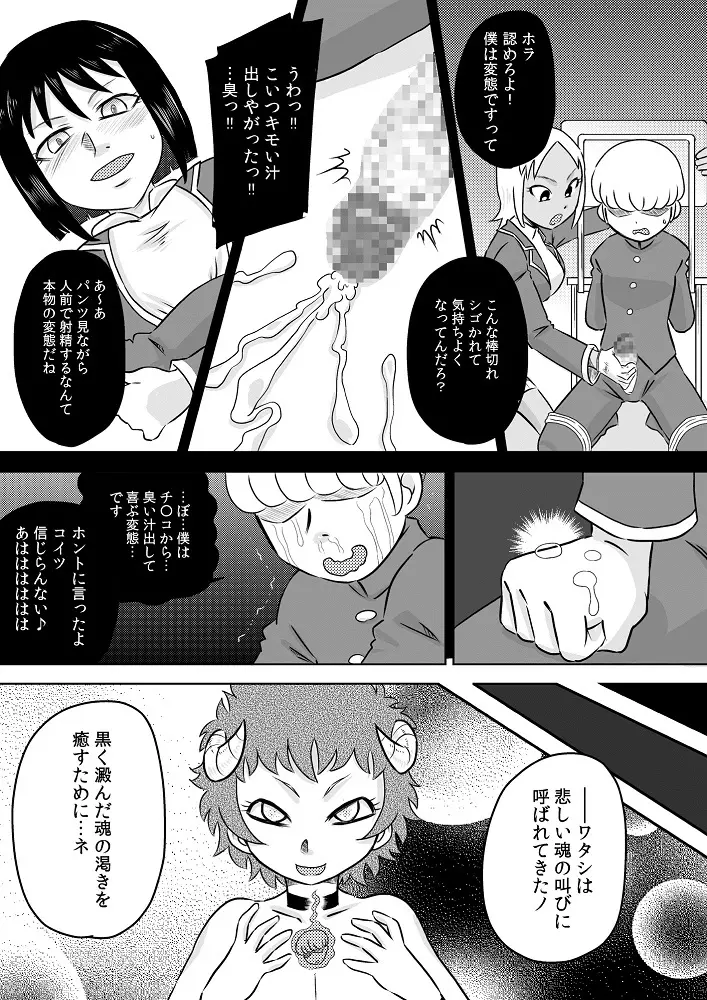 オナホ化した少女×ふたなり化した少女 - page6