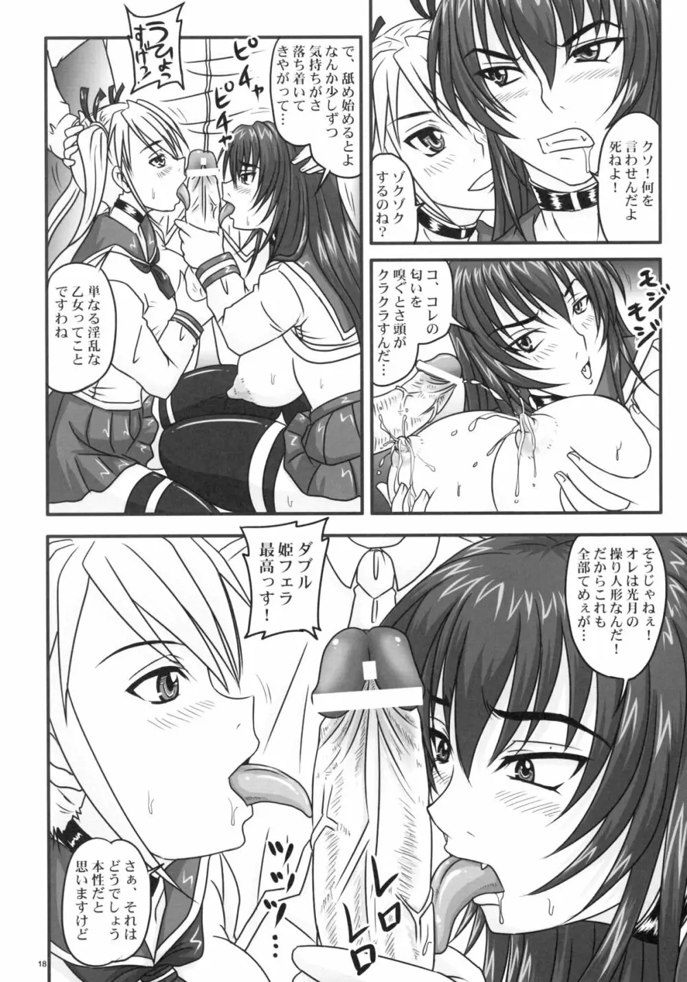 ドSな姫は汚される ~辱ノ二 絶頂地獄~ - page18