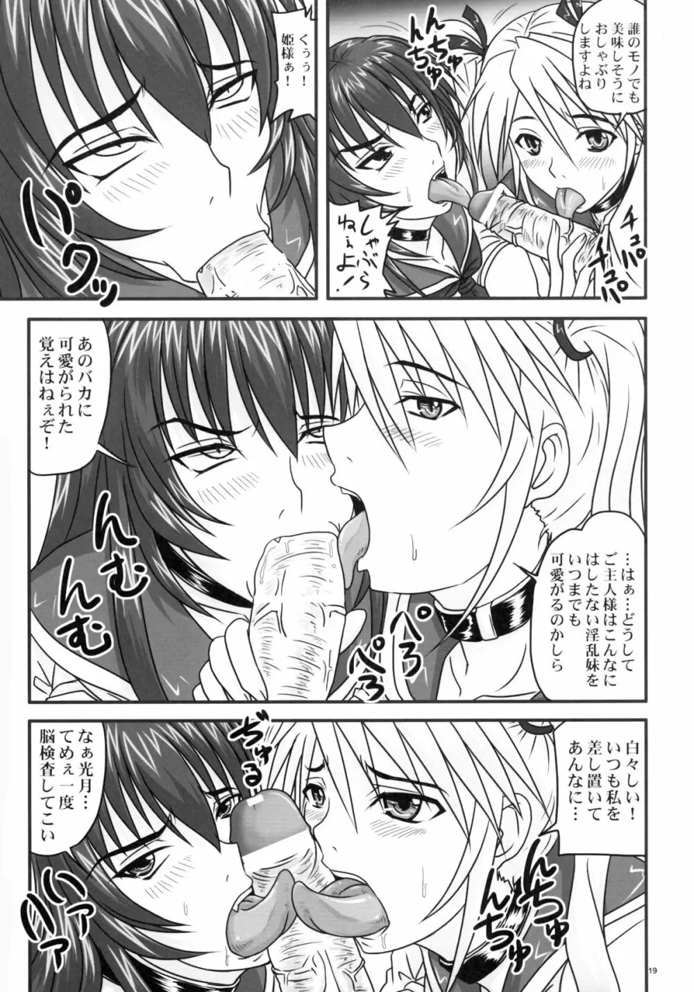 ドSな姫は汚される ~辱ノ二 絶頂地獄~ - page19