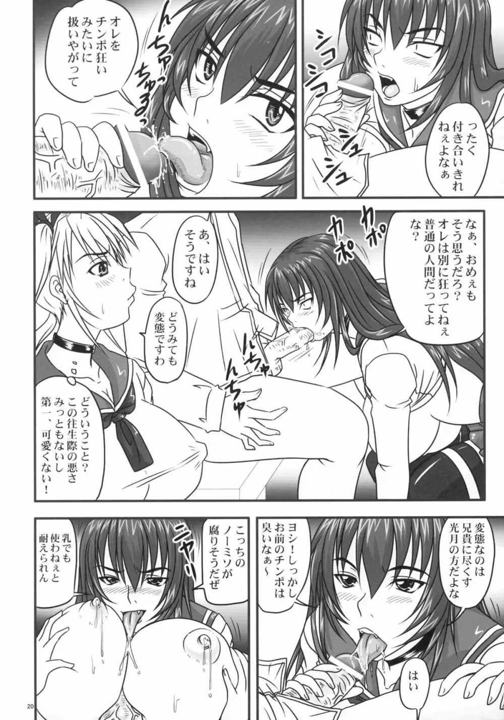 ドSな姫は汚される ~辱ノ二 絶頂地獄~ - page20