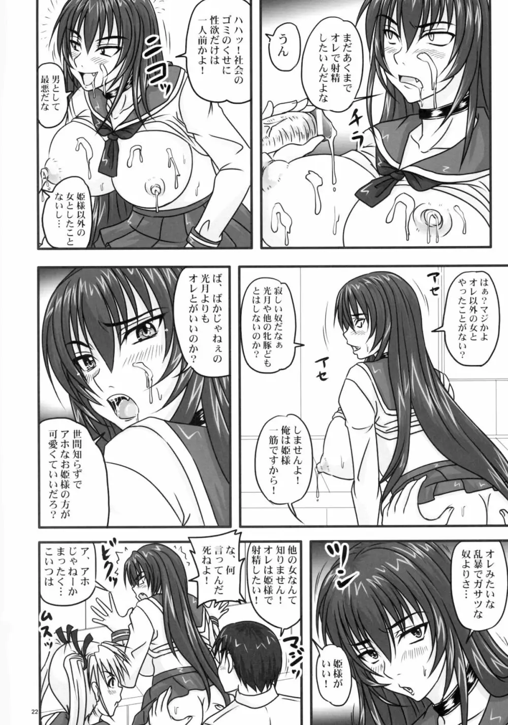 ドSな姫は汚される ~辱ノ二 絶頂地獄~ - page22