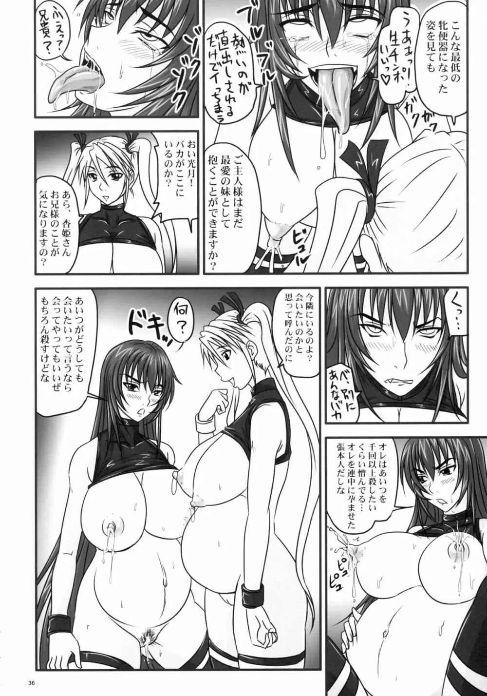 ドSな姫は汚される ~辱ノ二 絶頂地獄~ - page36