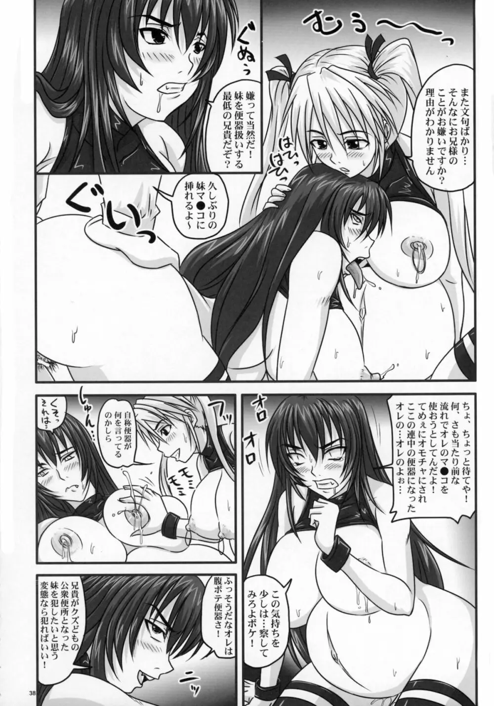 ドSな姫は汚される ~辱ノ二 絶頂地獄~ - page38