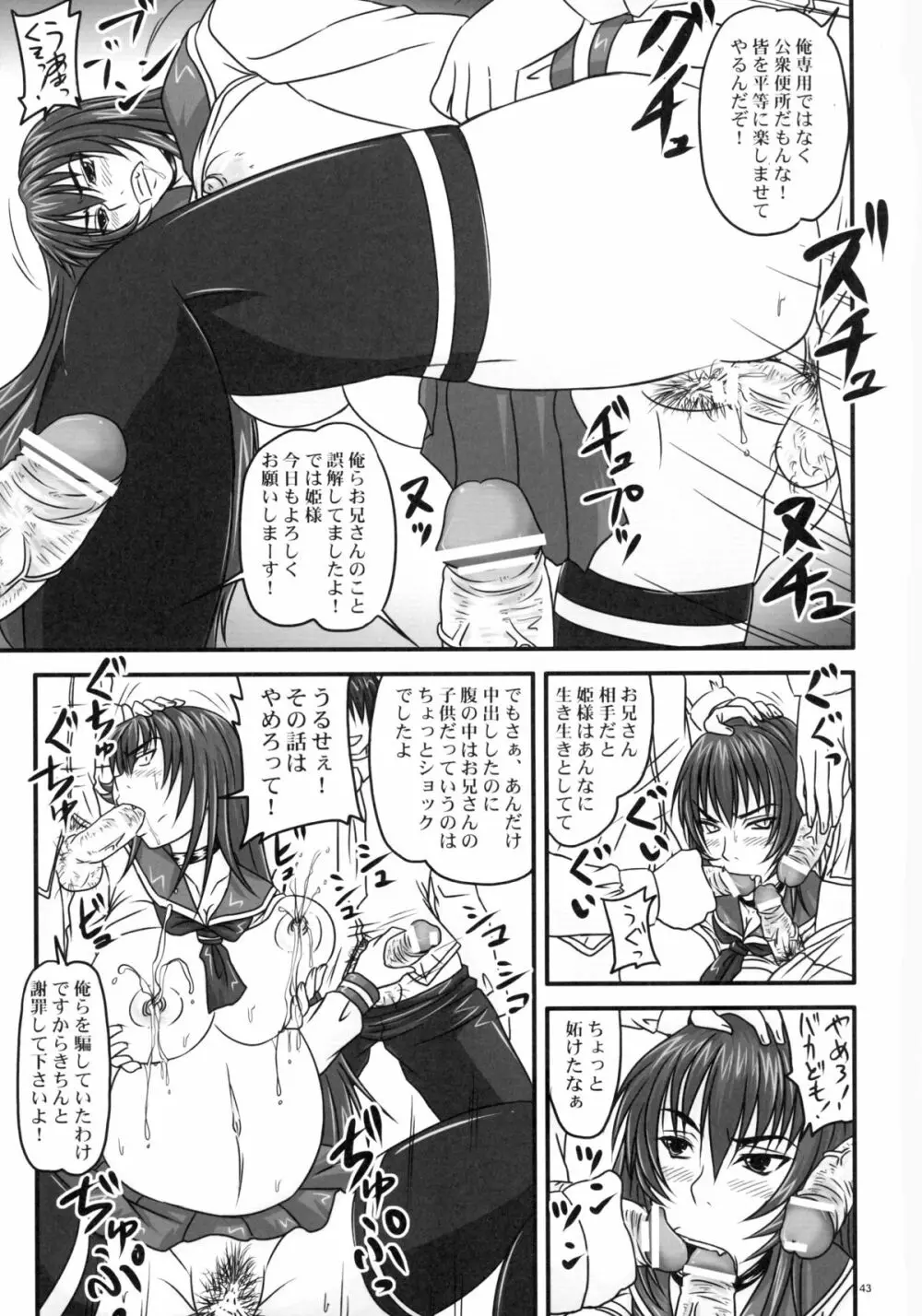 ドSな姫は汚される ~辱ノ二 絶頂地獄~ - page43