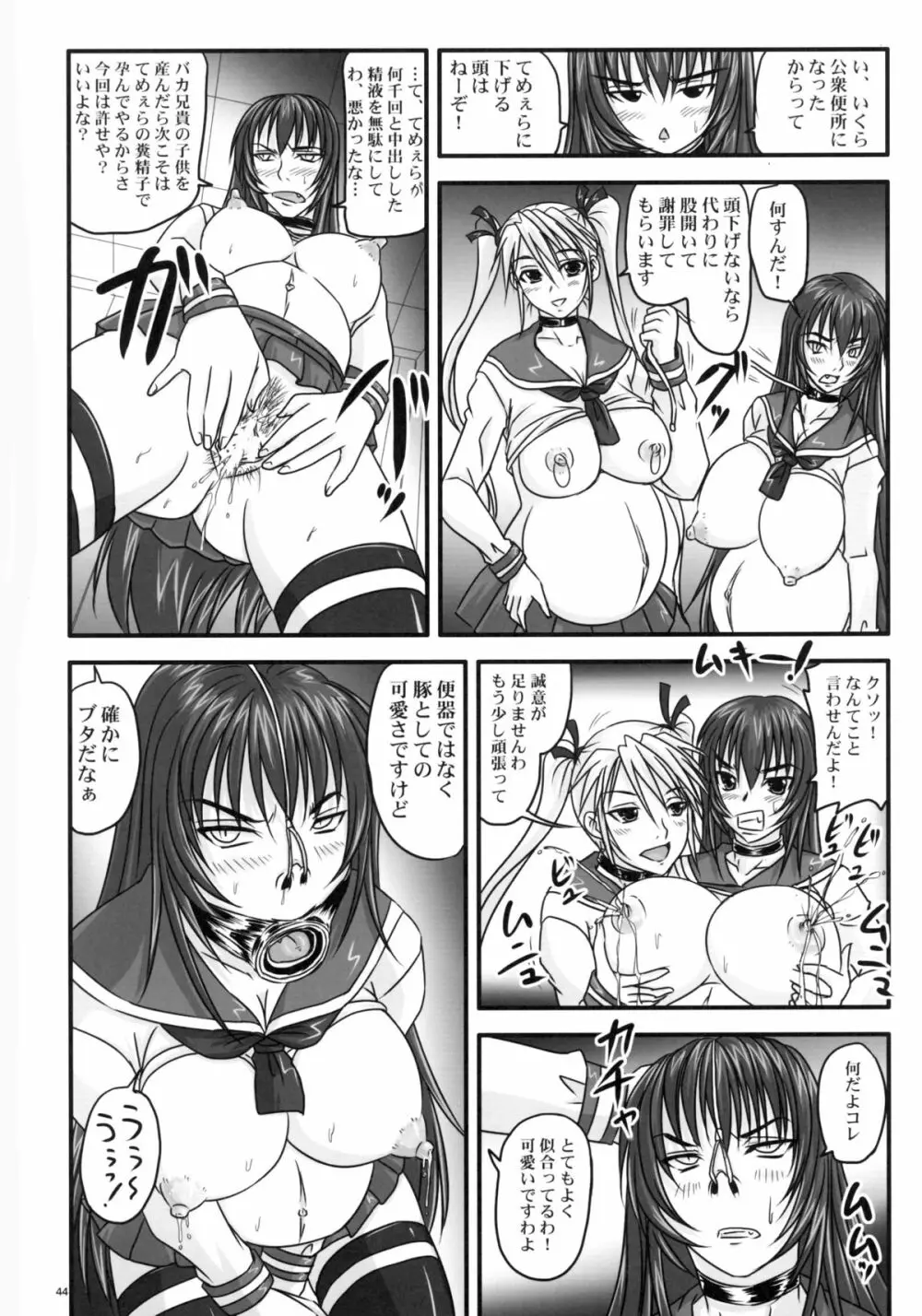 ドSな姫は汚される ~辱ノ二 絶頂地獄~ - page44