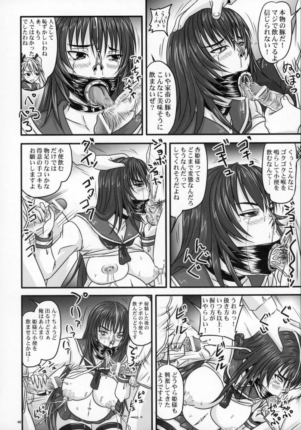 ドSな姫は汚される ~辱ノ二 絶頂地獄~ - page46