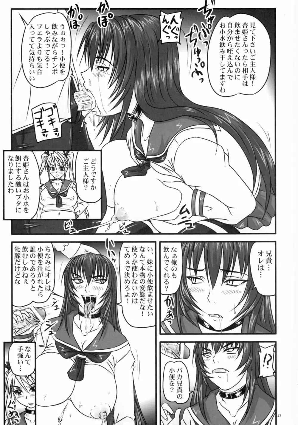 ドSな姫は汚される ~辱ノ二 絶頂地獄~ - page47