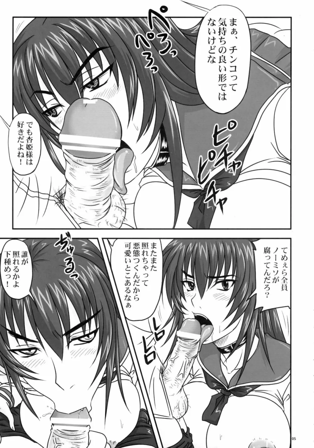 ドSな姫は汚される ~辱ノ二 絶頂地獄~ - page5