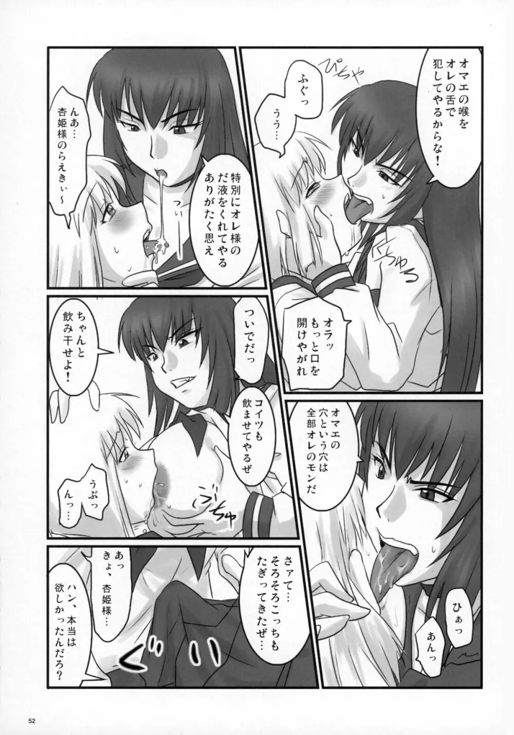 ドSな姫は汚される ~辱ノ二 絶頂地獄~ - page52