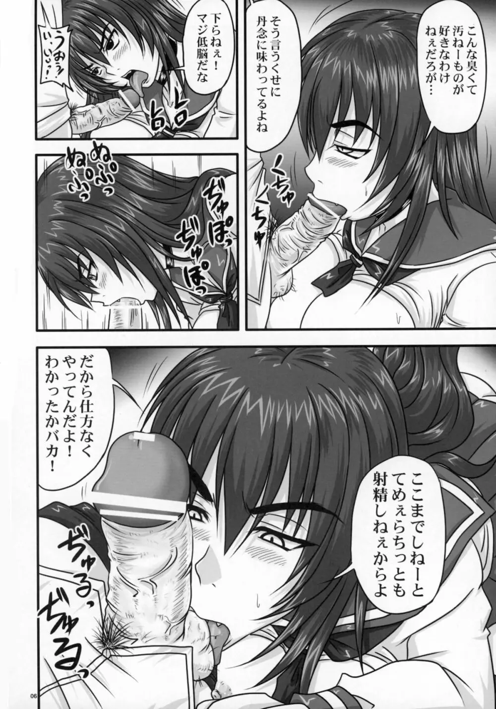 ドSな姫は汚される ~辱ノ二 絶頂地獄~ - page6