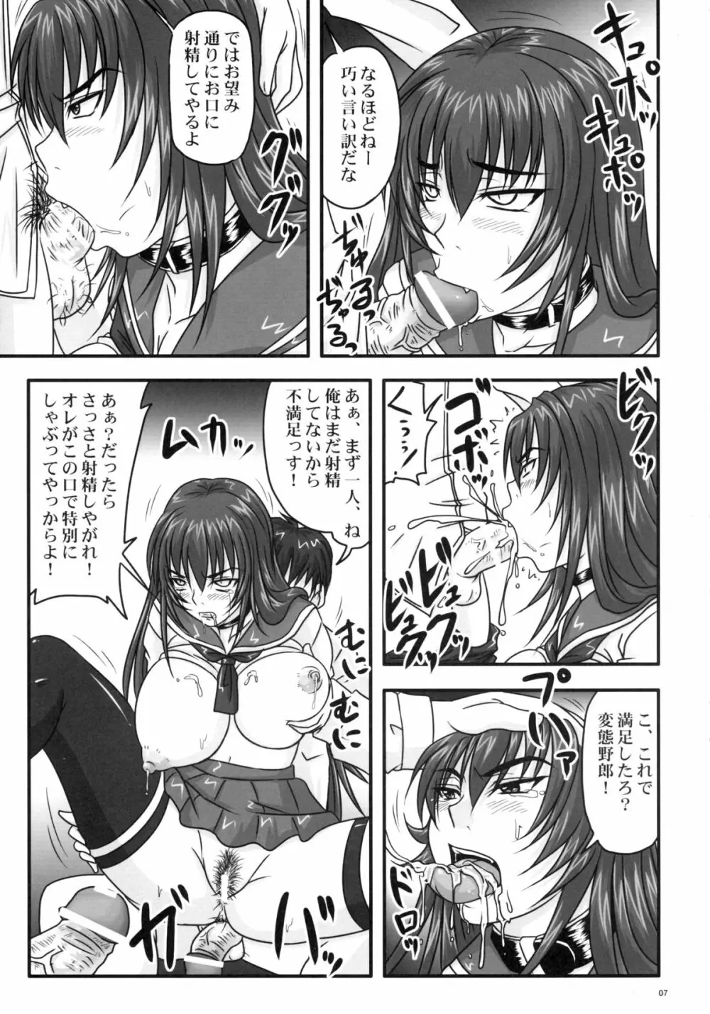 ドSな姫は汚される ~辱ノ二 絶頂地獄~ - page7