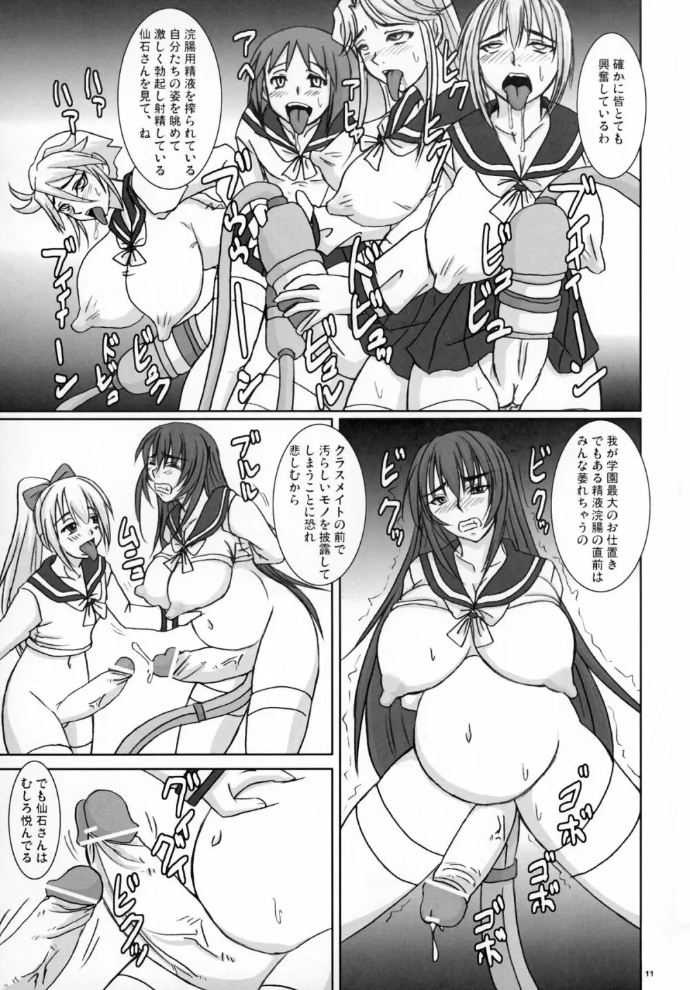 扱かれ姫 -限界発射- - page11