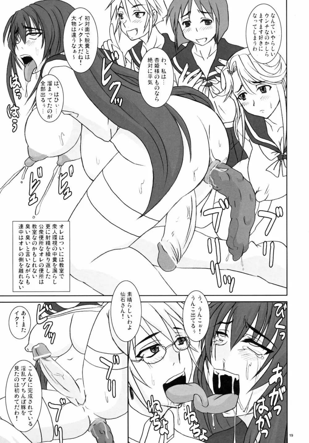 扱かれ姫 -限界発射- - page19