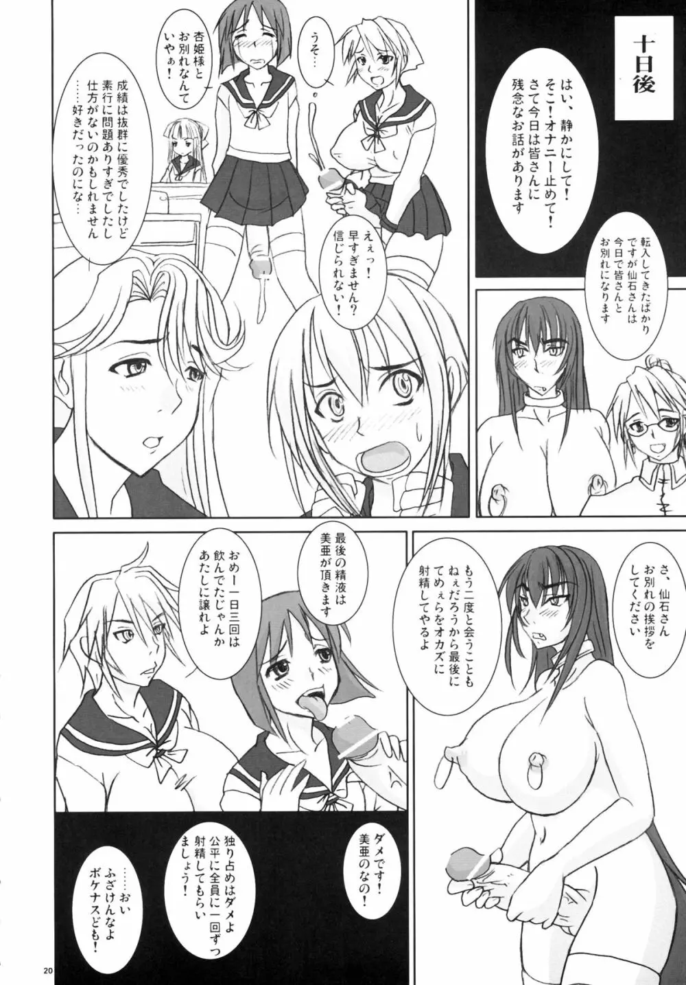 扱かれ姫 -限界発射- - page20