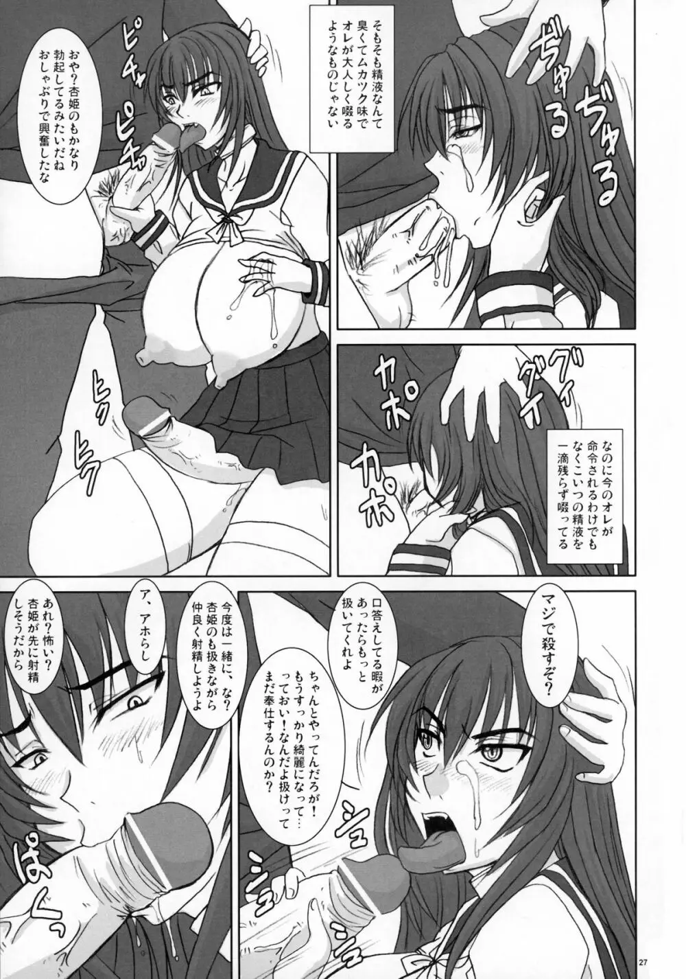 扱かれ姫 -限界発射- - page27