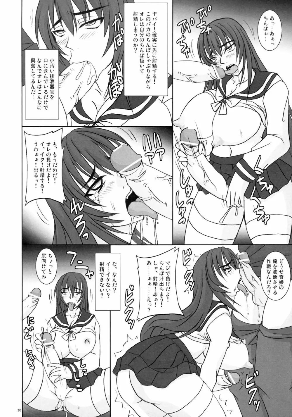 扱かれ姫 -限界発射- - page30