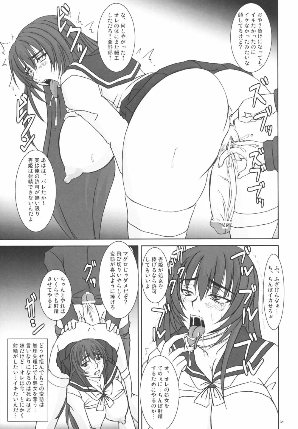 扱かれ姫 -限界発射- - page31