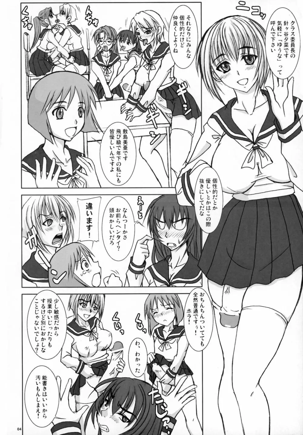 扱かれ姫 -限界発射- - page4