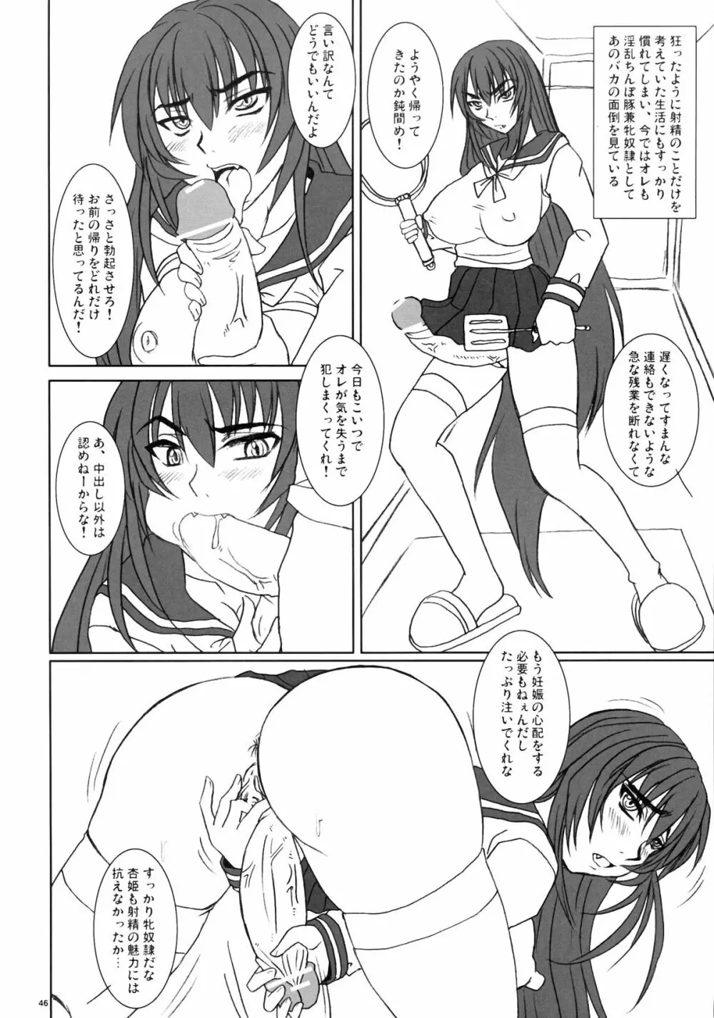 扱かれ姫 -限界発射- - page46