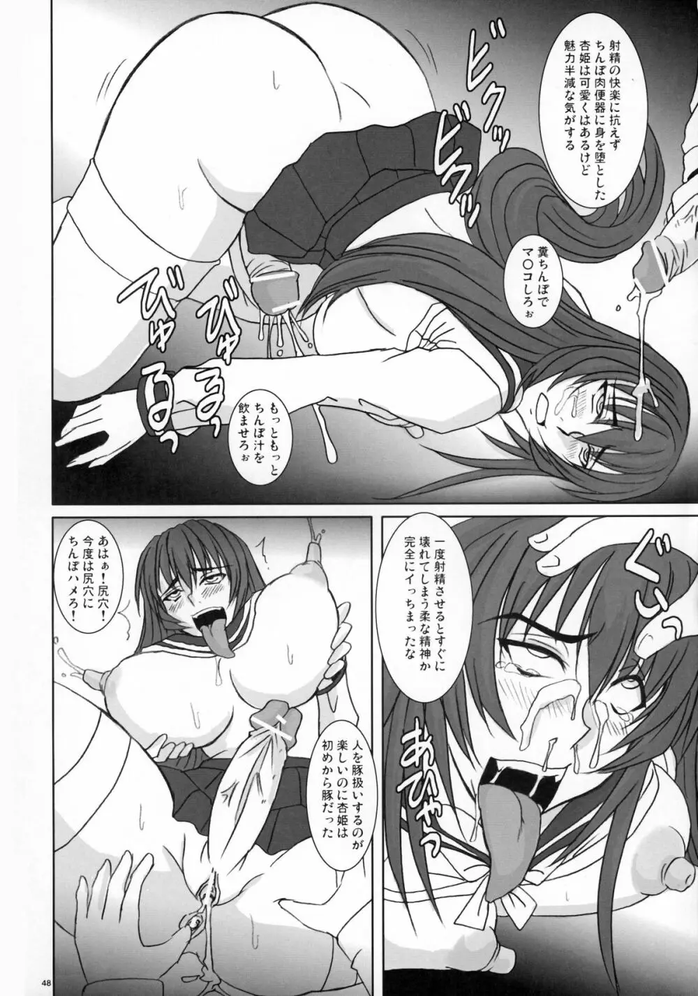 扱かれ姫 -限界発射- - page48