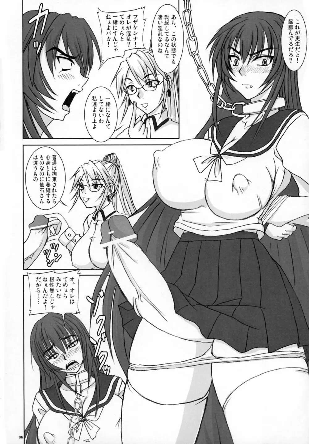 扱かれ姫 -限界発射- - page6