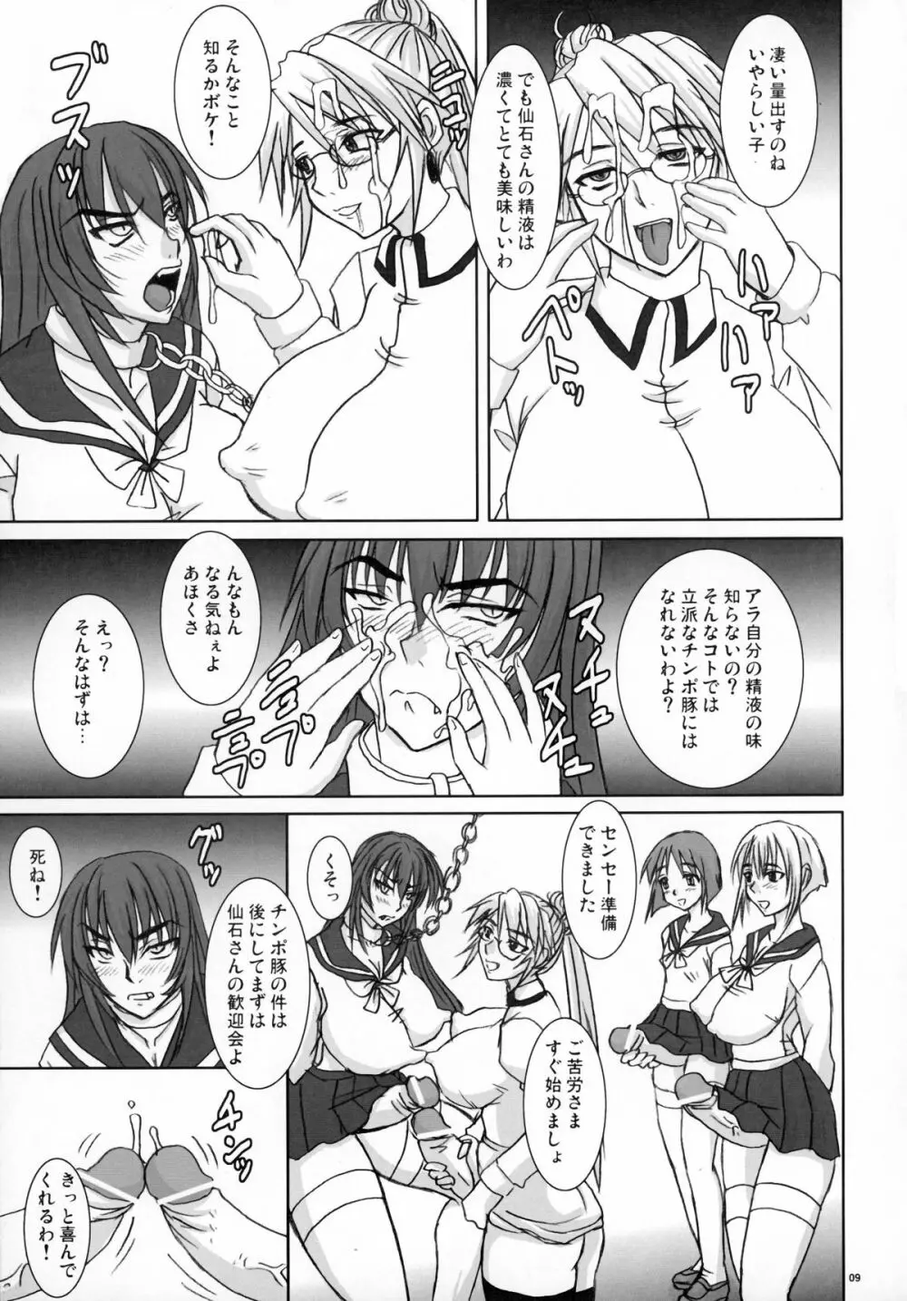 扱かれ姫 -限界発射- - page9