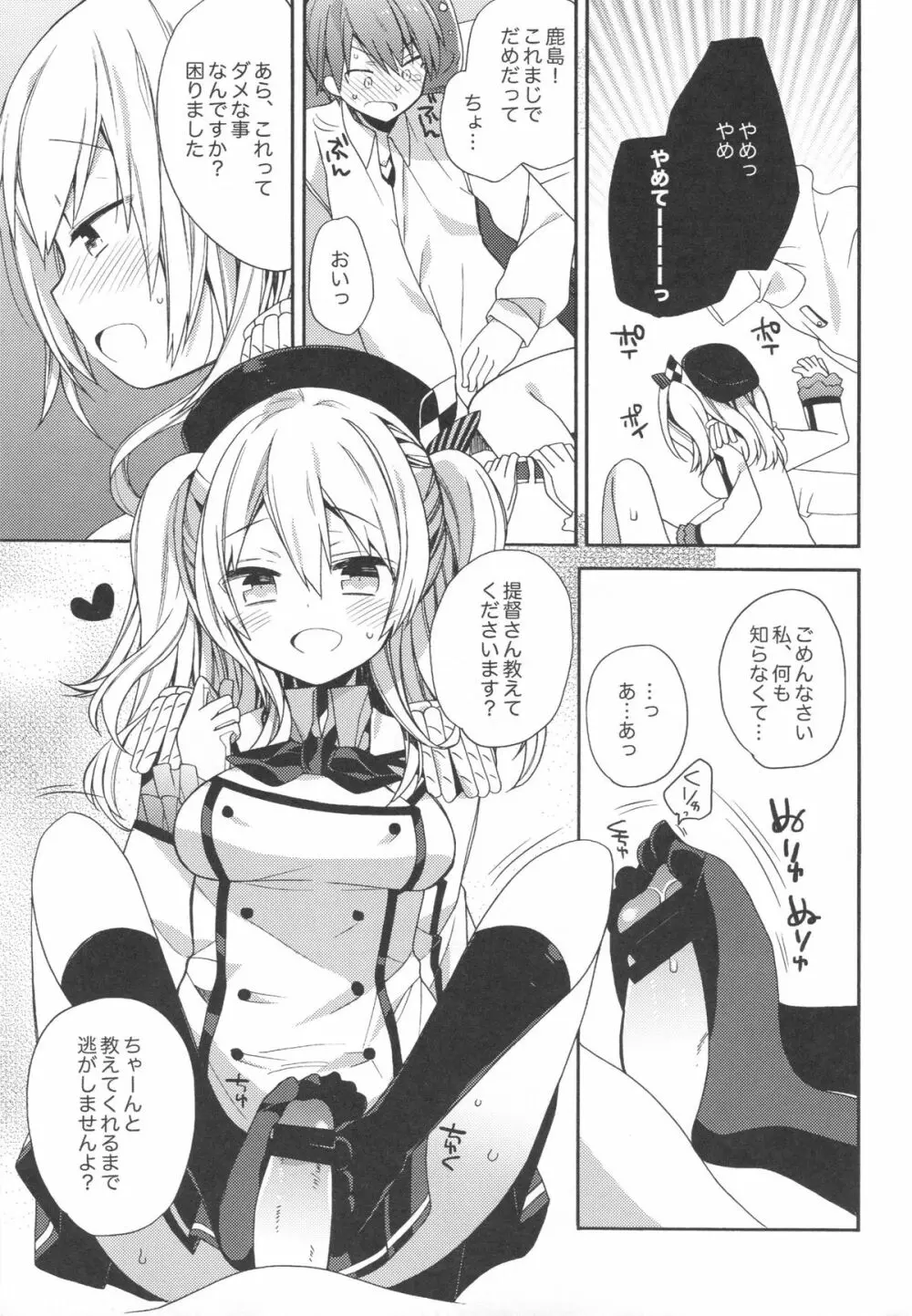 鹿島ちゃんの恋愛戦線異常アリ - page10