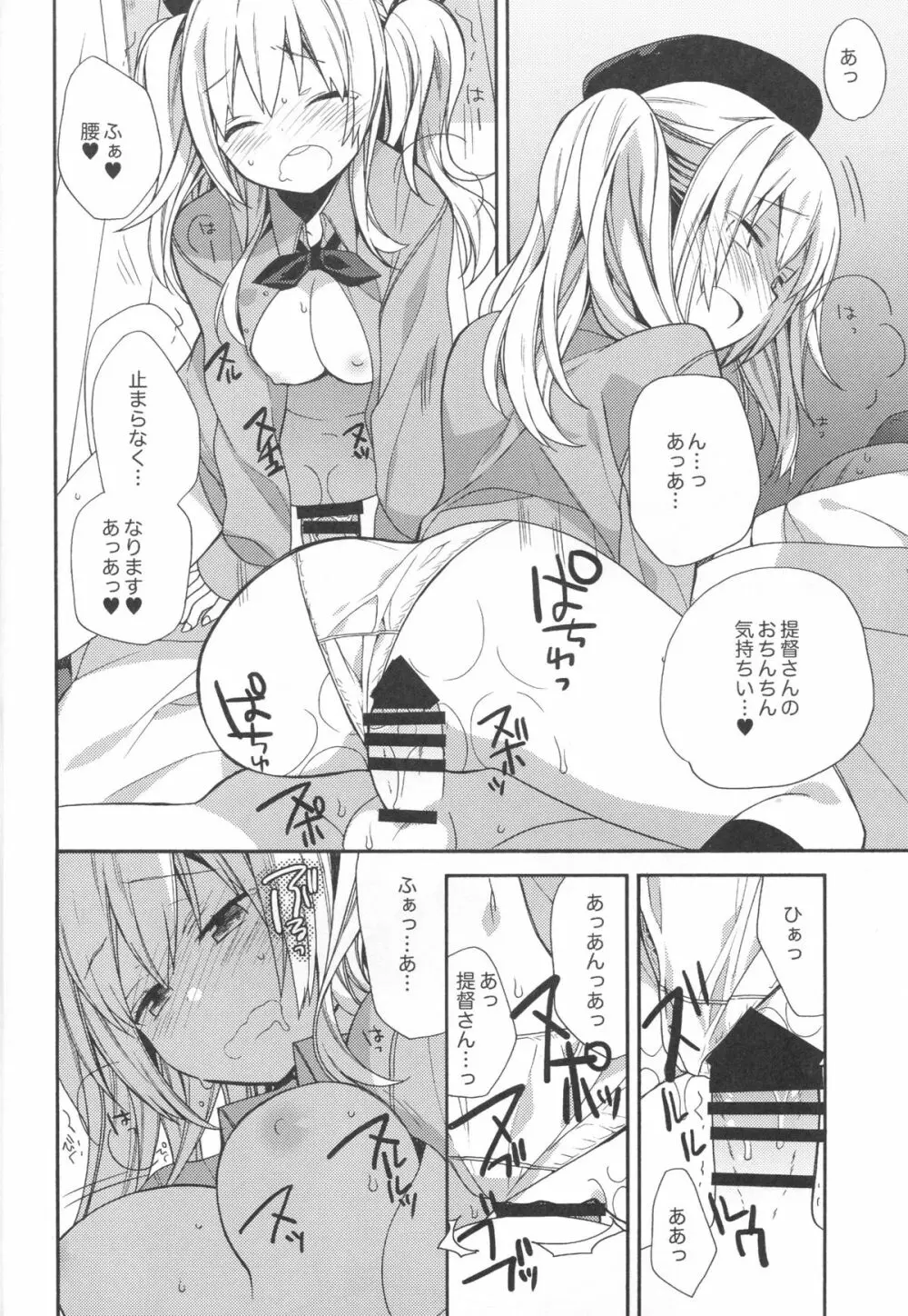 鹿島ちゃんの恋愛戦線異常アリ - page17