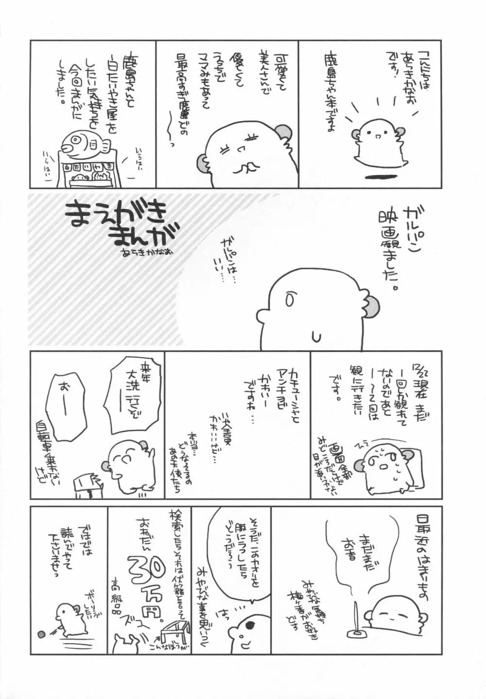 鹿島ちゃんの恋愛戦線異常アリ - page3