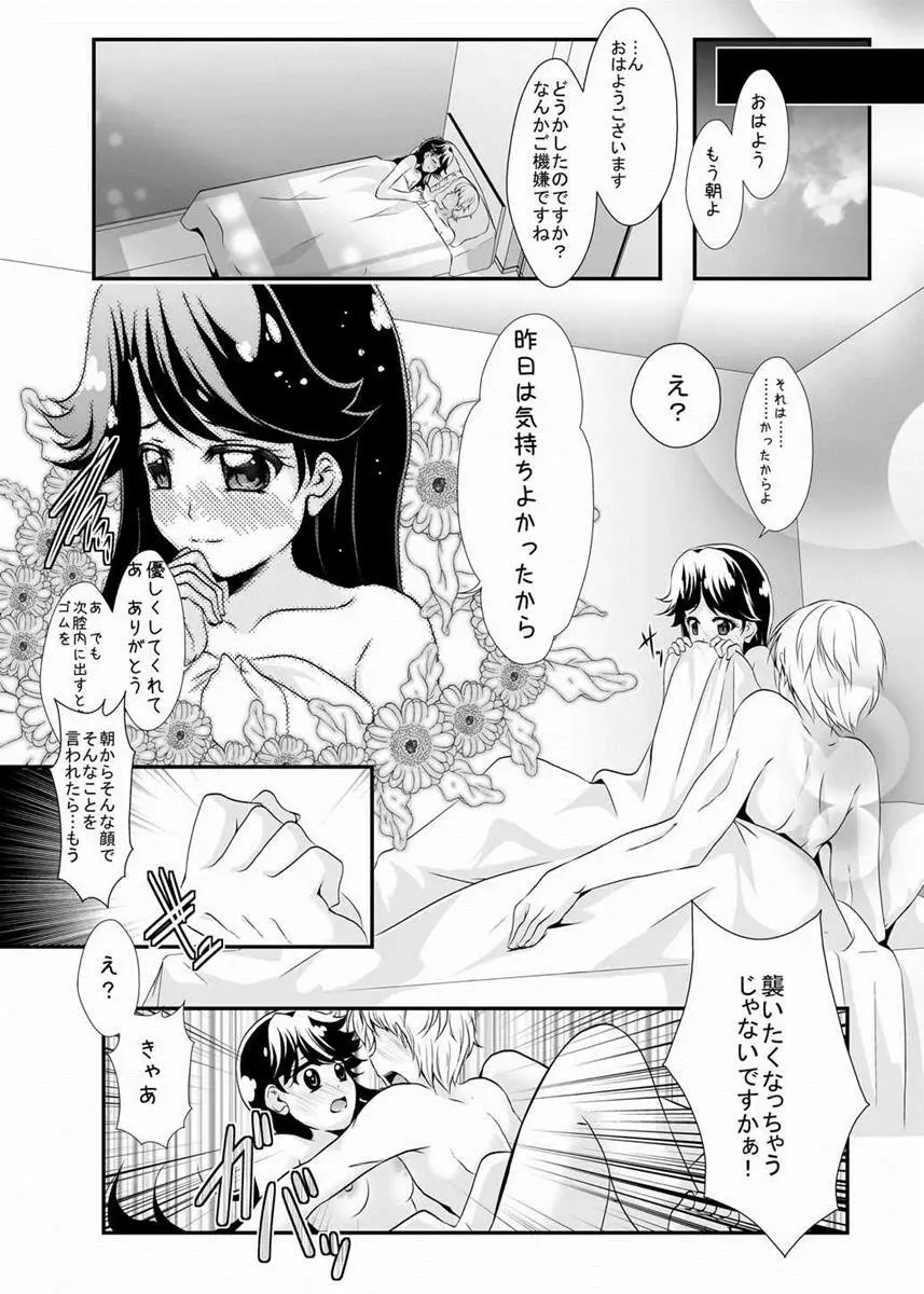 学園のプリンセスと心地よい一夜を - page28