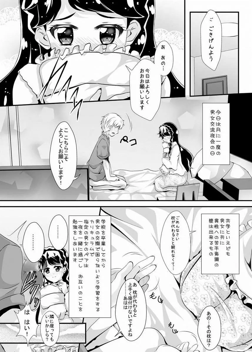 学園のプリンセスと心地よい一夜を - page8