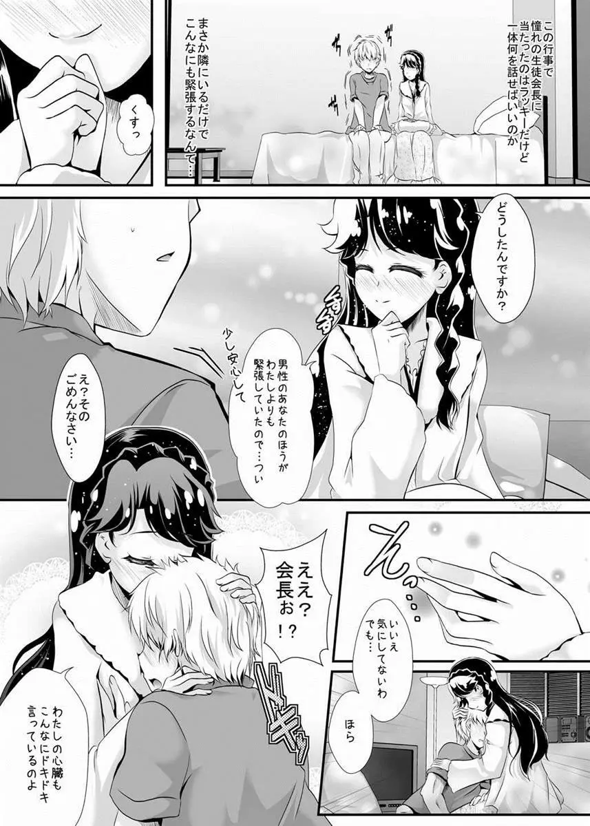 学園のプリンセスと心地よい一夜を - page9