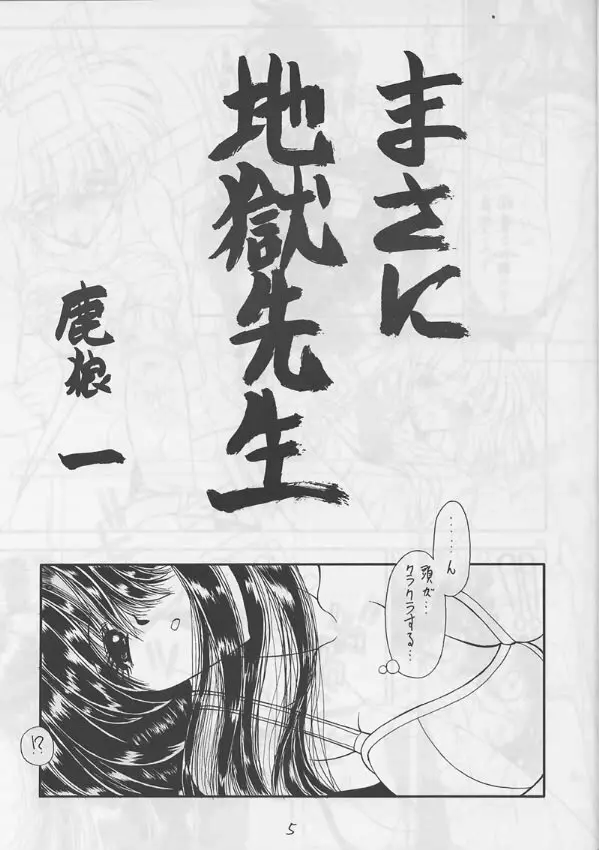 俺は地獄先生 - page4