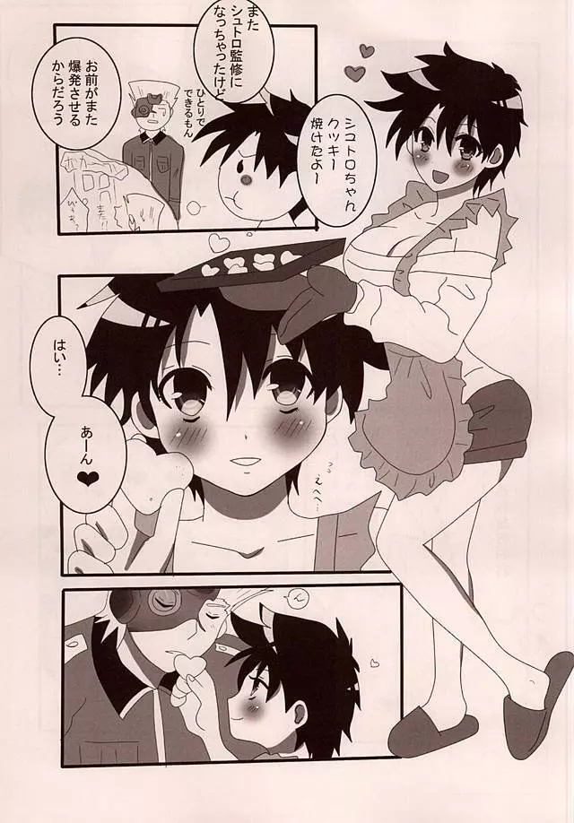 ドイツ軍人と結婚しました - page10