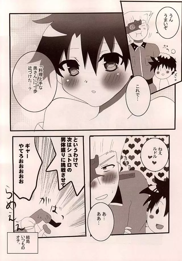 ドイツ軍人と結婚しました - page11