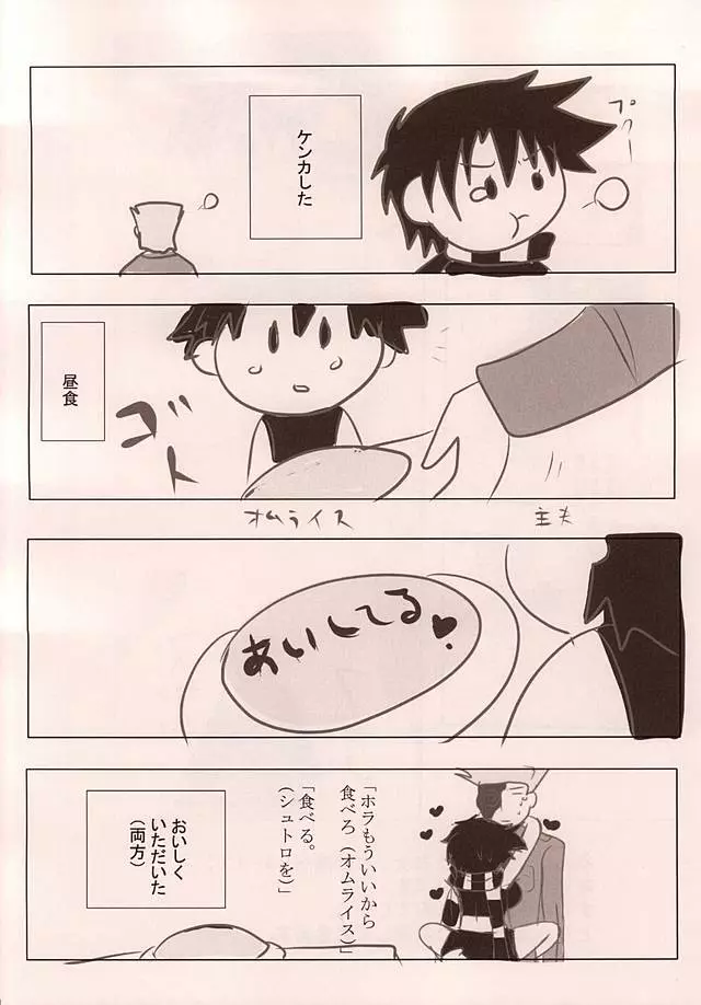 ドイツ軍人と結婚しました - page9