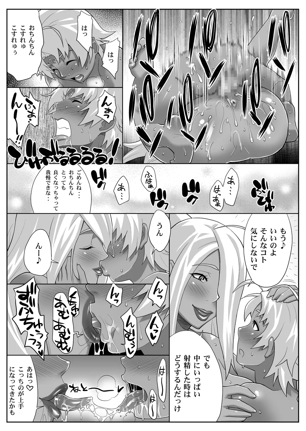 ガーネットさんのM雌モード＆S雌スタイル - page19