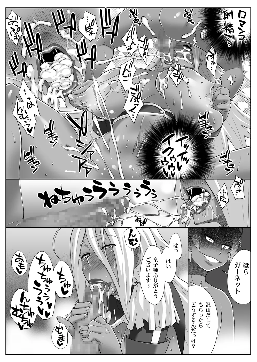 ガーネットさんのM雌モード＆S雌スタイル - page28