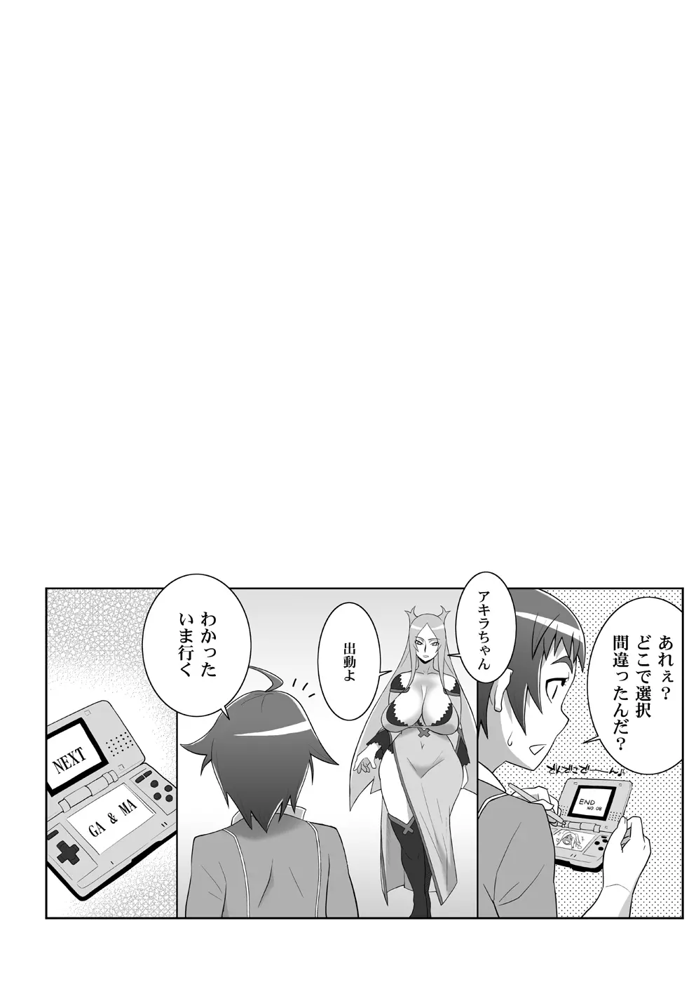 ガーネットさんのM雌モード＆S雌スタイル - page29