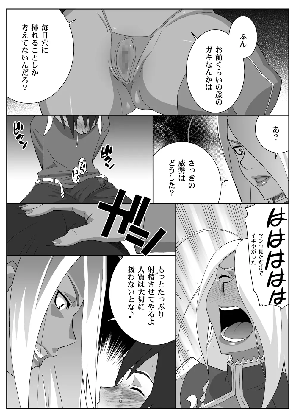 ガーネットさんのM雌モード＆S雌スタイル - page38